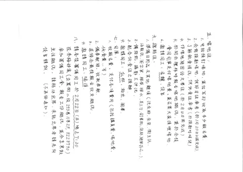 退修會籌備工作分配